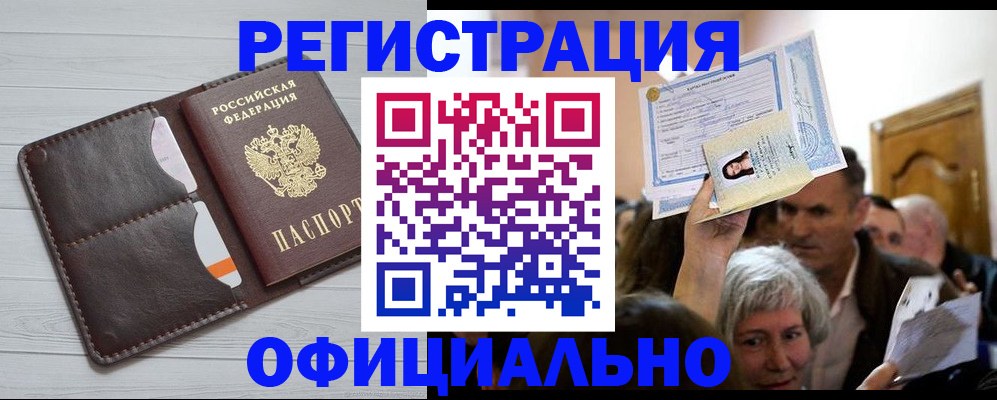 временная регистрация в Ростове-на-Дону