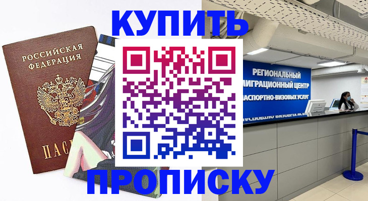 временная регистрация 2025 в Ростове-на-Дону